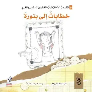 خطابات إلى بنورة