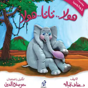 هولا .. تاتا.. هولا