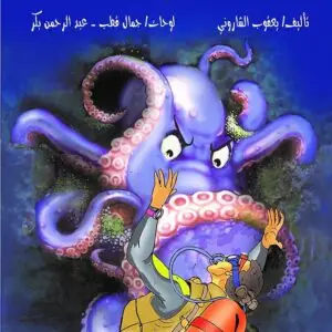 وحش الشوق الأزرق