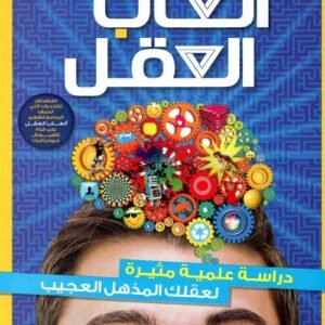 سلسلة ناشيونال جيوجرافيك كيدز: ألعاب العقل