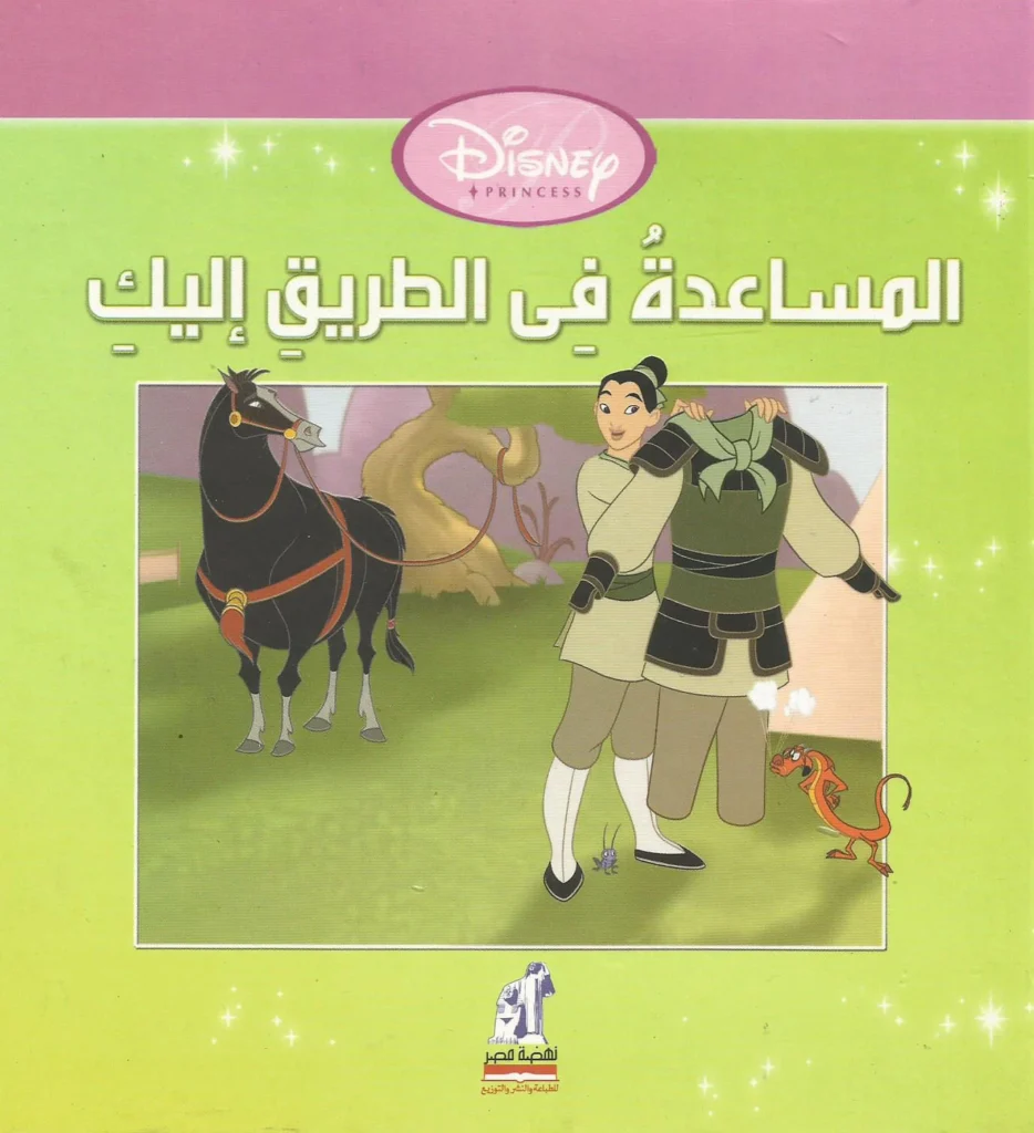 المساعدة فى الطريق