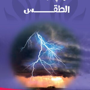 كل شئ عن الطقس